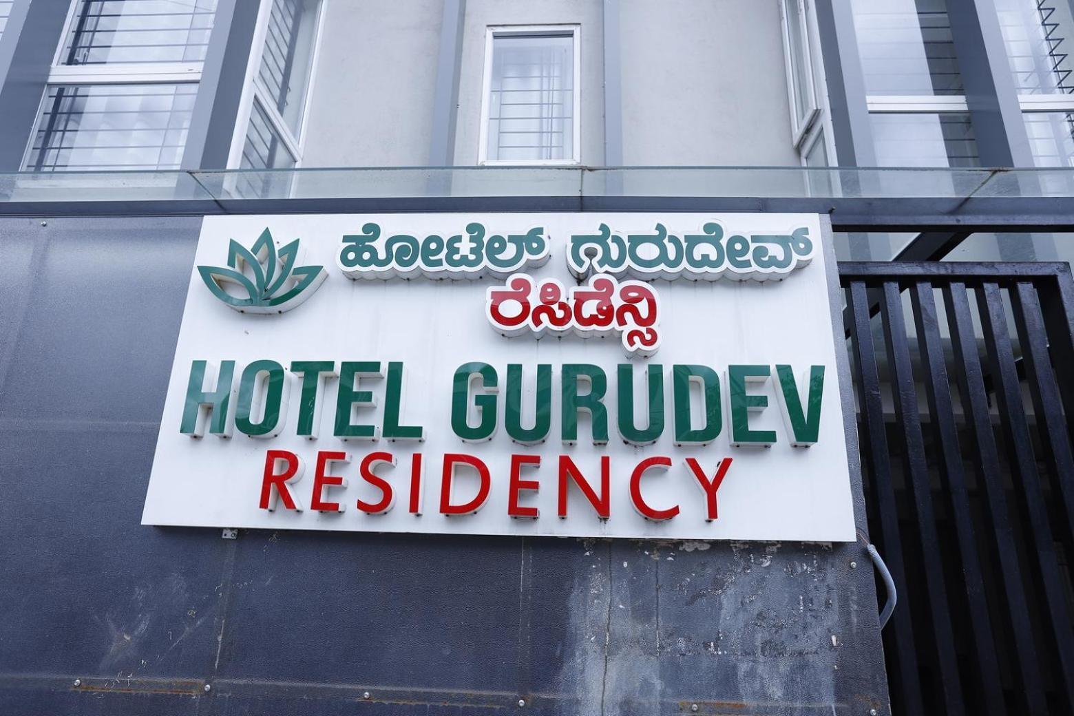 Hotel Gurudev Residency بنغالور المظهر الخارجي الصورة